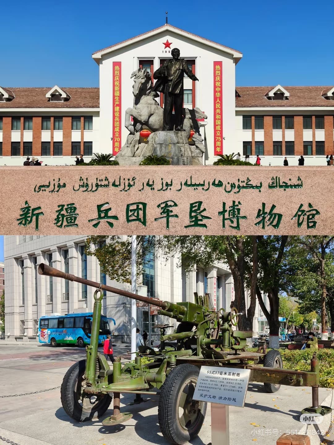Xinjiang Corps Reclamation Museum
